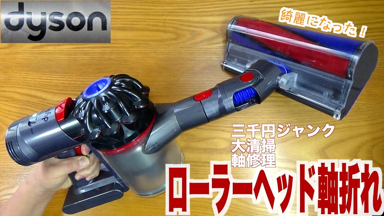 Dyson V7 vacuum cleaner (junk condition): Cleaning and repairing