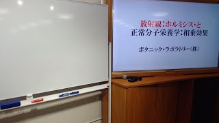 【正常分子栄養学講座】いのちの鎖®をつなぐ栄養とは？