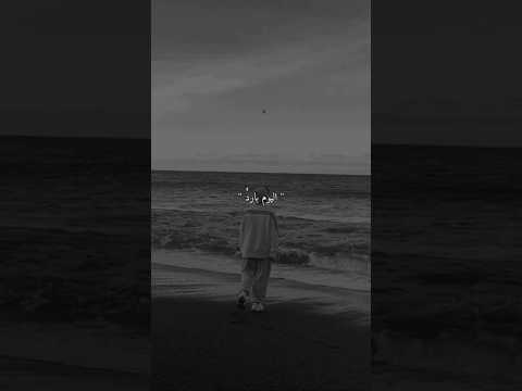 دموع اليتيم اليوم بارد والليل دامس ظلامه دموع اليتيم لايك اشتراك اكسبلور