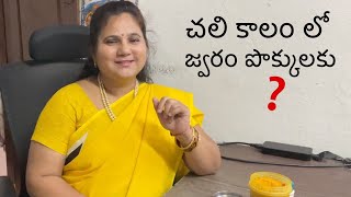 How to cure Cold fever sores naturally in Telugu
