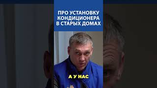 УСТАНОВКА КОНДИЦИОНЕРА - настоящий кошмар для хозяев?!» Простым языком о сложности установки