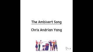 Download lagu Chris Andrian Yang - The Ambivert Song Terjemahan Indonesia
