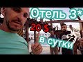 Египет -  Отель в Хадобе после закрытия /Seven Heaven Hotel 3*