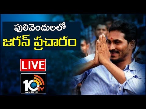YS Jagan Nomination LIVE | Public Meeting In Pulivendula | Election Campaign | 10TV News