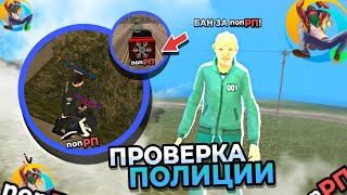 ПРОВЕРКА ПОЛИЦИИ на ОНЛАЙН РП (GTA SAMP MOBILE)