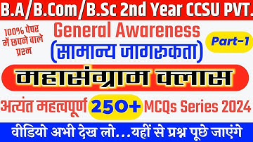 B.A/B.Com/B.Sc 2nd Year General Awareness(Qualifying Course ABC-010) Most Important Questions 2024 |