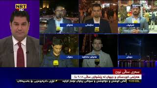 Hersh Qadir Sari Sali 2018 Hawler