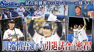 川端 慎吾 | 選手・チーム | 東京ヤクルトスワローズ