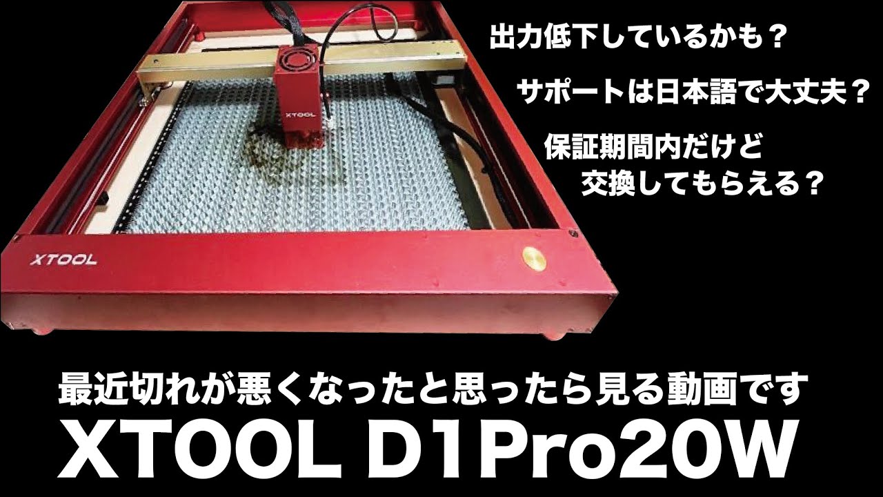 If Your Laser Isn't Cutting Like It Used To, Watch This: xTool D1