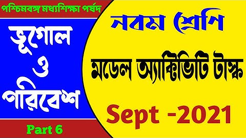 Model Activity Task | Class 9 | Geography | September | Part 6 | 2021