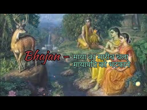 Kanchan mrig ban ker aaya Ram Bhajan  shreeram  22january2024  ayodhyarammandir  lyricvideo