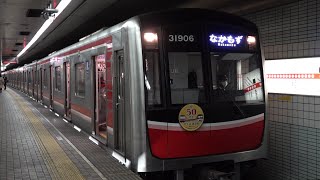 [60fps]大阪メトロ御堂筋線 なかもず行 北花田駅 OsakaMetro Midosuji-line Kitahanada-sta.