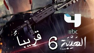 الهيبة 6 قريبا قصة تحكي عن ماضي الهيبة قبل مقتل صخر