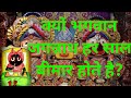 श्री जगन्नाथ भगवान बीमार क्यों होते है हर साल?  Shri Jagannath Bhagwan Bimar kyun hote hai har saal?