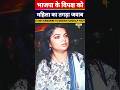 सुंदर महिला की गजब की राय🚩 #shorts #viral #news