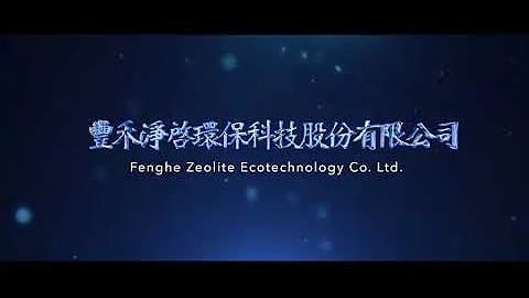 豐禾淨啓公司介紹 - 天天要聞