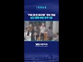 "커피 왜 안 갖다줘!" 주인 멱살 잡고 행패 부린 취객 4명 / SBS / #shorts Mp3 Song