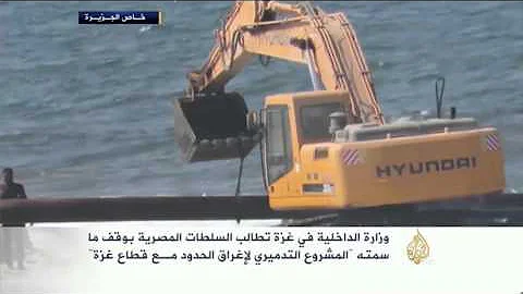 مصر تغرق حدود غزة بمياه البحر 