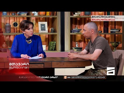 მთავარი მსოფლიოში 28/05/2022 - II ნაწილი