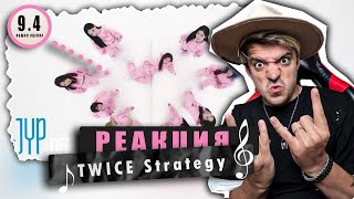 картинка: REACTION TWICE “Strategy (feat. Megan Thee Stallion)” / Реакция на TWICE “Strategy
