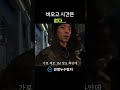남은 시간 6시간... 과연 집에 갈 수 있을까.... #타임어택 #누수탐지사 #현장상황 #긴급