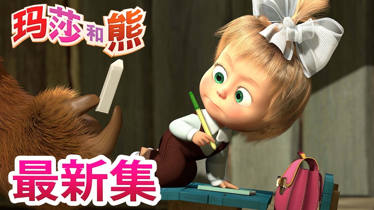 маша и медведь песенки для малышей пять обезьянок. обезьяна из мультика маша и медведь. пять обезьянок маша и медведь. пять обезьянок маша и медведь песенки. маша и медведь пять обезьянок.