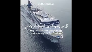 قُلْ مَن يُنَجِّيكُم مِّن ظُلُمَاتِ الْبَرِّ وَالْبَحْرِ |#ادريس_ابكر |تلاوة تقشعر لها الابدان💔