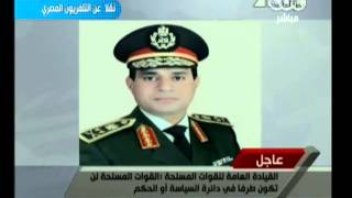 #Mubasher بث مباشر - 1-7-2013 - بيان القوات المسلحة المصرية
