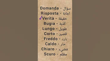 الكلمة و عكسها باللغة الإيطالية 