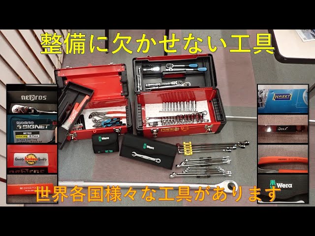 第666回 世界には色んな工具メーカーがある！ - YouTube