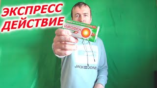 Нурофен таблетки инструкция и отзывы