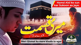 Meri qismat ka mere khuda tu agar. Beautiful Hamd, Urdu Nazam- Altaf-Ansari, Motivational.