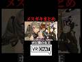 紅葉原かがりというメスガキ #shorts #vrchat