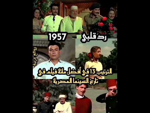 رد قلبي من روائع السينما المصرية الفنانين ومختصر قصة الفيلم