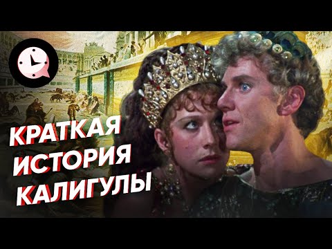 Видео: Кем был император Каракалла?