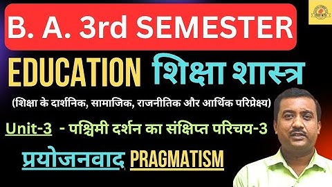Pragmatism in Education | प्रयोजनवाद | B.A. Education 3rd Semester | Unit 3 Part 3