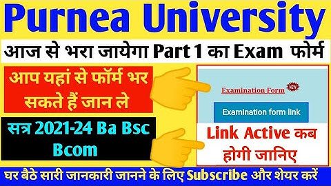 purnea University Part 1 Exam form fill up kase kare full process||Purnea University latest news||