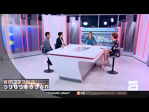მთავარი აქცენტები - 8.09.2022 | მეორე ნაწილი