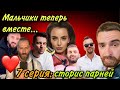 НАЗАР И АРТЕМ ПАРА, БОГАЧ ЖЕНЯ, ДНО РЫБАКА, ЭЛЛЕРТ СПАЛИЛСЯ!