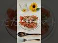 たたきトマト【節約ごはん589】#shorts #簡単レシピ #料理 #節約 #節約料理 #作り置き