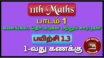 11th Maths/ Lesson 1/ Sets, Relations and Funtions/ Exercise 1.3/ Sum 1 @lmsmathstuition