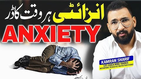 Her Waqt Ki Ghabrahat Ko Kaise Khatam Kren Anxiety By Kamran Sharif