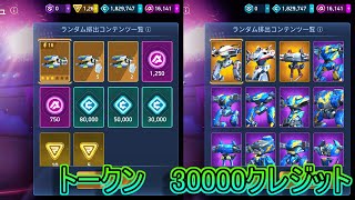 アクトレ12ガチャ　２回目で本体神引き！・・・からの設計図50枚に囚われた人間の末路＃76【Mech Arena（メカアリーナ）】