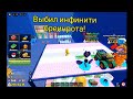 Инфинити бреинрот роблокс! Супер сильно повезло!