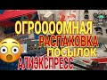 ОГРОМНАЯ 📦📦📦 РАСПАКОВКА ПОСЫЛОК С АЛИЭКСПРЕСС 🎁💥 / ДОЛГОЖДАННЫЕ ПОСЫЛКИ С ALIEXPRESS ❤️ АЛИ 💣