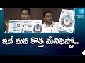 Cm ys jagan explains ysrcp 2024 manifesto  ap elections 2024 sakshitv