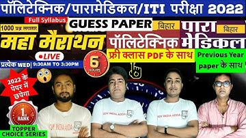 TOPPER SERIES-03 | BIHAR POLYTECHNIC, PARAMEDICAL GUESS QUESTION,PREVIOUS YEAR QUES. FOR 2022 EXAM