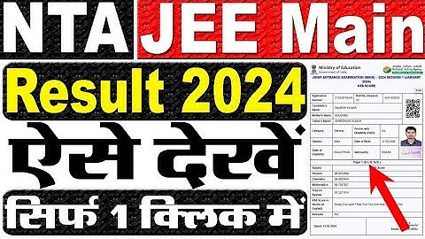 JEE Mains Result 2024 Kaise Dekhe || How To Check JEE Mains Result 2024