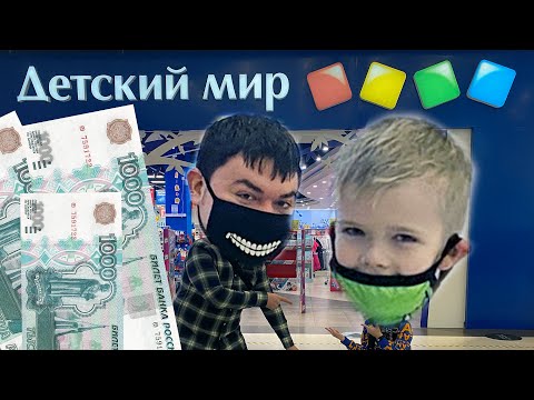 ЧТО КУПИТ первоклассник на 3000 рублей в ДЕТСКОМ МИРЕ?