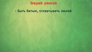 Фразеологизмы турецкого языка - Dayak yemek